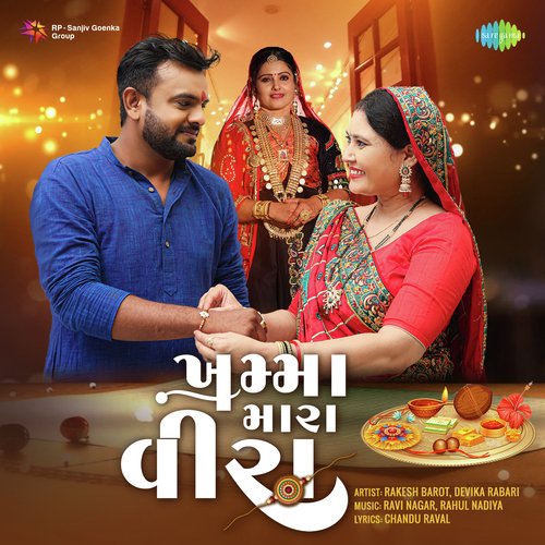 Kamma Mara Veera by Rakesh Barot, Devika Rabari - Download on PagalFree