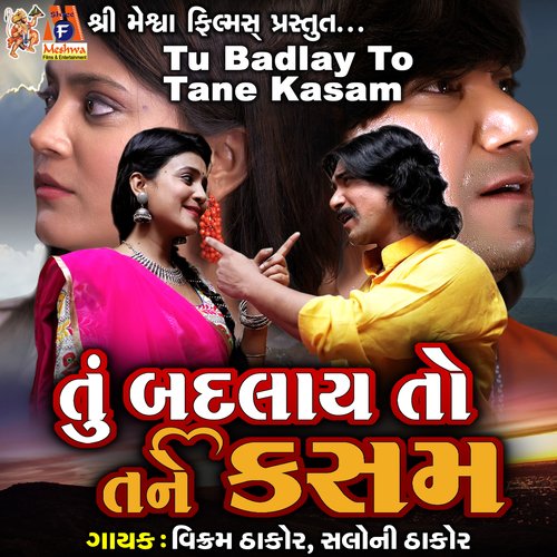 Tu Badlay To Tane Kasam by Vikram Thakor, Saloni Thakor - Download on PagalFree