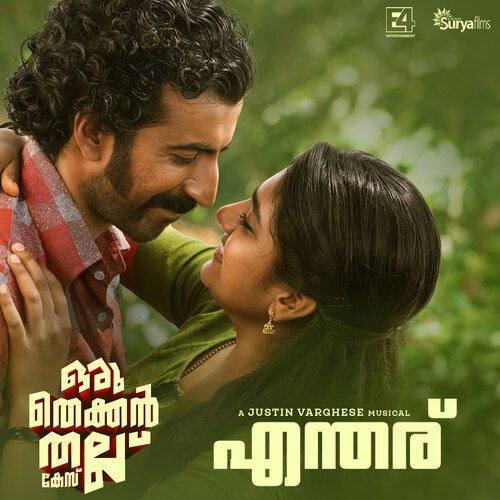 Yentharu (From Oru Thekkan Thallu Case) by Justin Varghese, Himna Hilari - Download on PagalFree
