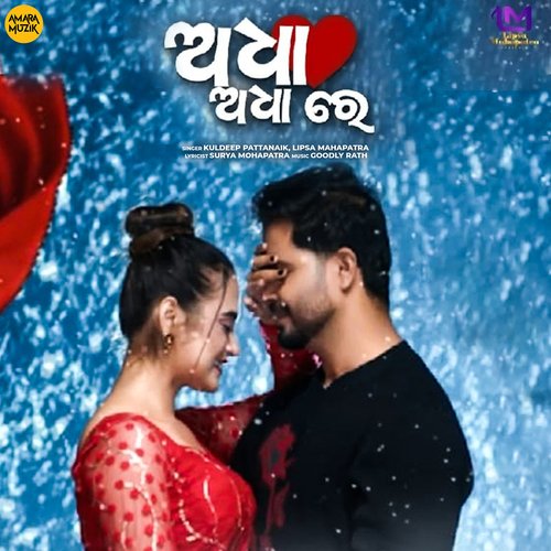 Adha Adha Re by Goodly Rath, Kuldeep Pattanaik, Lipsa Mahapatra - Download on PagalFree