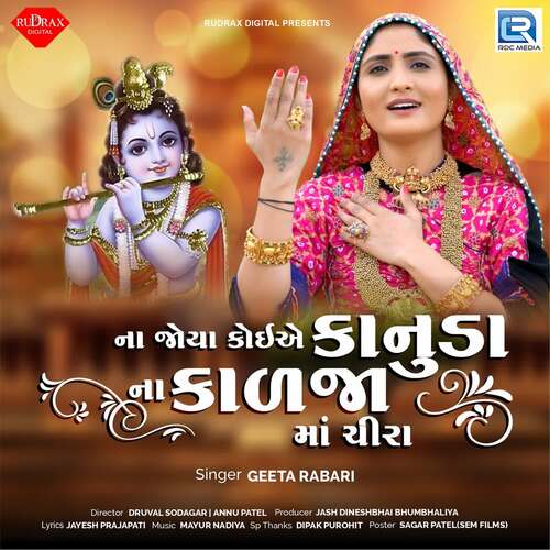 Na Joya Koiae Kanuda Na Kalja Ma Chira by Mayur Nadiya, Geeta Rabari - Download on PagalFree
