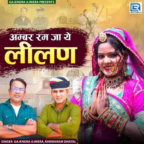 Ambar Ram Ja Ye Lilan by Raju Mewadi, Shaitan Mewadi - Download on PagalFree