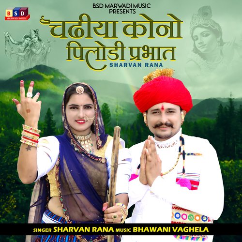 Chadiya Kono Pilodi Prabhat by Sharvan Rana - Download on PagalFree