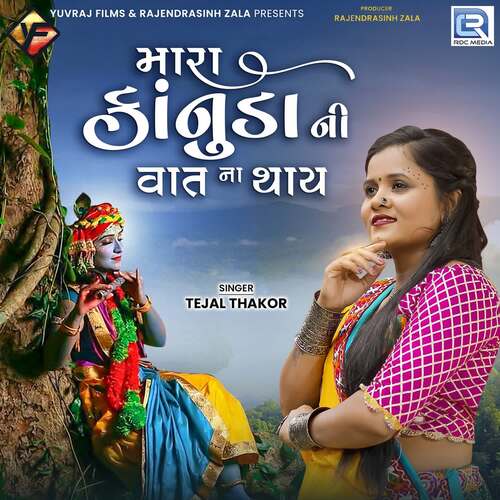 Mara Kanuda Ni Vat Na Thay by Mayur Nadiya, Tejal Thakor - Download on PagalFree