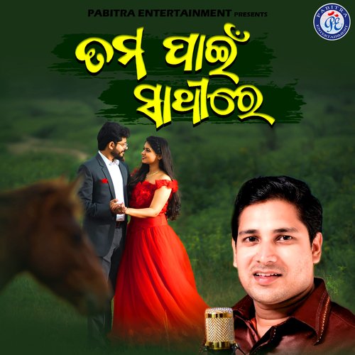 Tuma Pain Sathire by Ranjan Gaan - Download on PagalFree