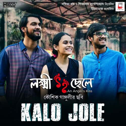 Kalo Jole Kuchla Tole by Deepraj Choudhury, Purab Seal Acharya - Aabol Taabol - Download on PagalFree