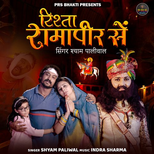 Rishta Ramapir Se by Shyam Paliwal - Download on PagalFree