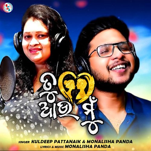 Tu Au Mu by Monalisha Panda, Kuldeep Pattanaik - Download on PagalFree