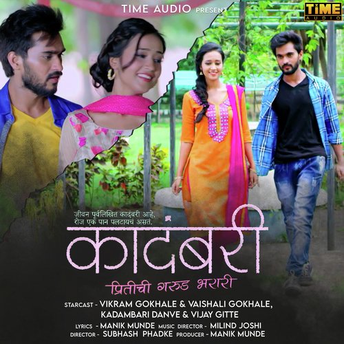 Tu An Mi by Suresh Wadkar, Rahul Deshpande, Janvi Prabhu Arora - Download on PagalFree