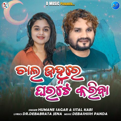 Chal Janhare Gharate Kariba by Humane Sagar, Sital Kabi - Download on PagalFree