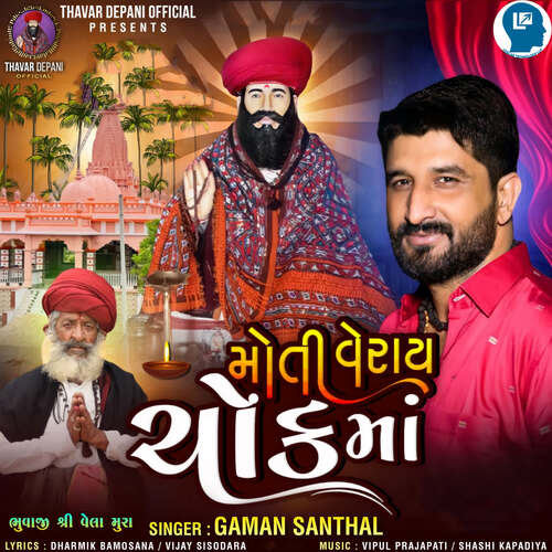 Moti Veray Chok Ma by Vipul Prajapati, Sashi Kapadiya, Gaman Santhal - Download on PagalFree