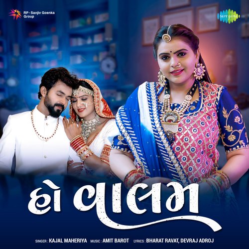 Ho Valam by Kajal Maheriya - Download on PagalFree