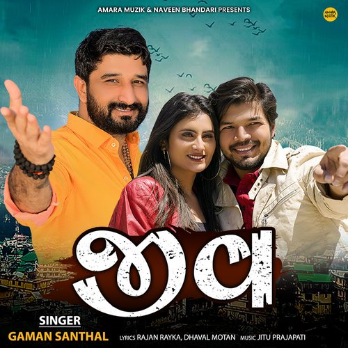 Jeev by Jitu Prajapati, Gaman Santhal - Download on PagalFree