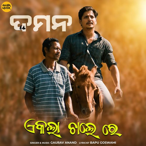 Ekla Chale Re by Gaurav Anand - Download on PagalFree