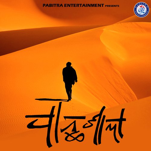 Panthashala by Prashant Muduli - Download on PagalFree