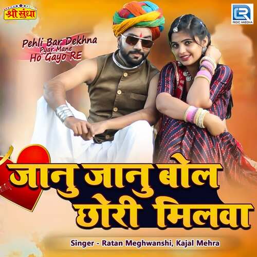Janu Janu Bol Chori Milva by Gokul Sharma, Laxman Sharma - Download on PagalFree