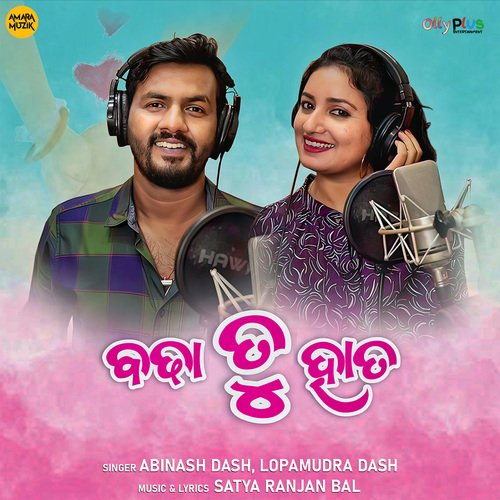 Badha Tu Hata by Satya Ranjan Bal, Abinash Dash, Lopamudra Dash - Download on PagalFree