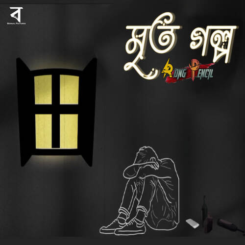 Mrito golpo by Arman Hossain Rakib, Sheikh Tasin - Download on PagalFree