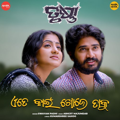 Ete Kaeen Khoje Taku by Abhijit Majumdar, Swayam Padhi - Download on PagalFree