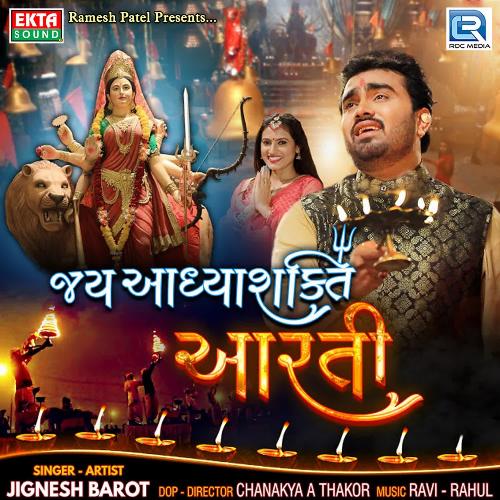 Jay Aadhyashakti Aarti by Jignesh Barot - Download on PagalFree