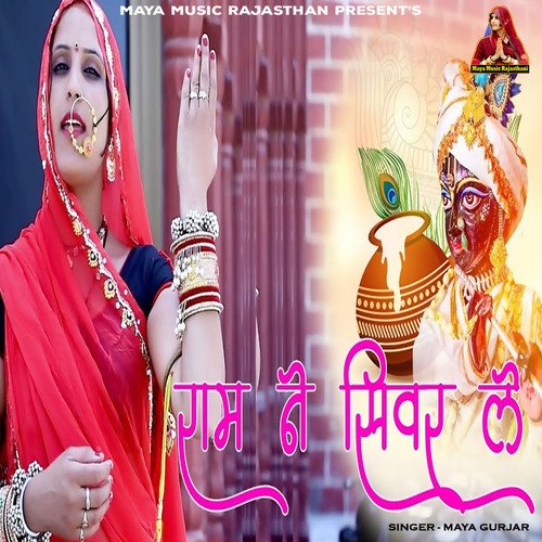 Ram Ne Sivar Le by Maya Gurjar - Download on PagalFree