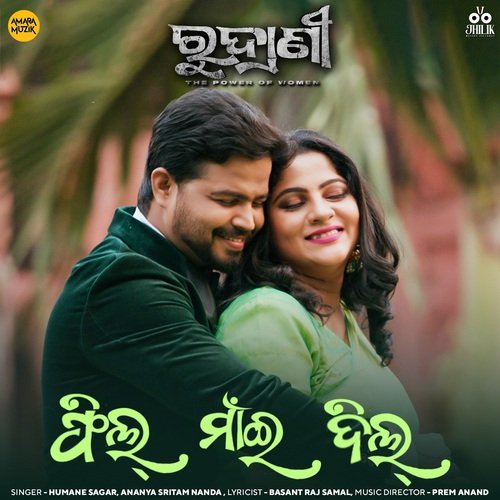 Feel My Dil by Prem Anand, Satyajeet Pradhan - Download on PagalFree