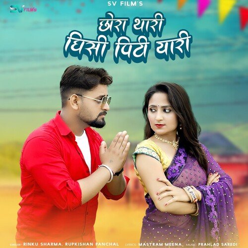 Chora Thari Ghisi Piti Yaari by Rupkishan panchal, Rinku Sharma - Download on PagalFree
