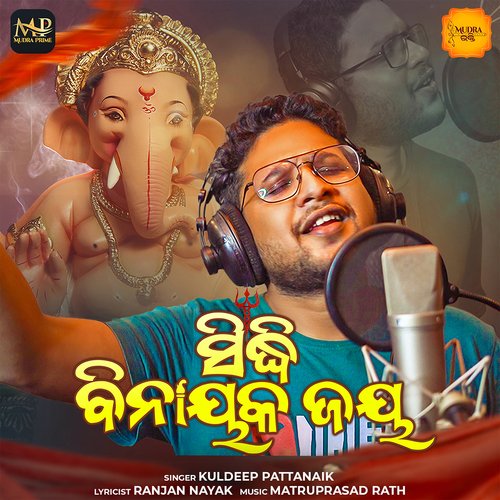 Sidhi Binayaka Jay by Matruprasad Rath, Kuldeep Pattanaik - Download on PagalFree