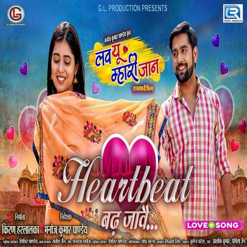 Heartbeat Badh Jaave by Shishir Pandey, Alok Kumar, Pamela Jain - Download on PagalFree