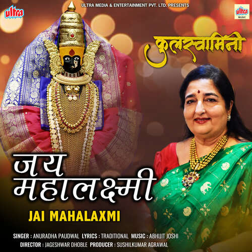 Jai Mahalaxmi by Abhijit Joshi, Anuradha Paudwal - Download on PagalFree