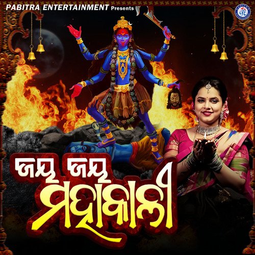 Jay Jay Mahakali by Aseema Panda - Download on PagalFree