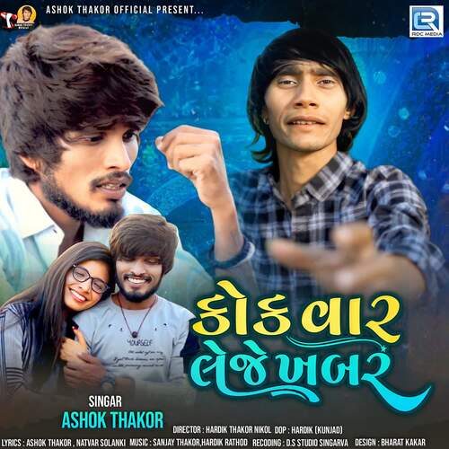 Kokvar Leje Khabar by Sanjay Thakor, Hardik Rathod, Ashok Thakor - Download on PagalFree