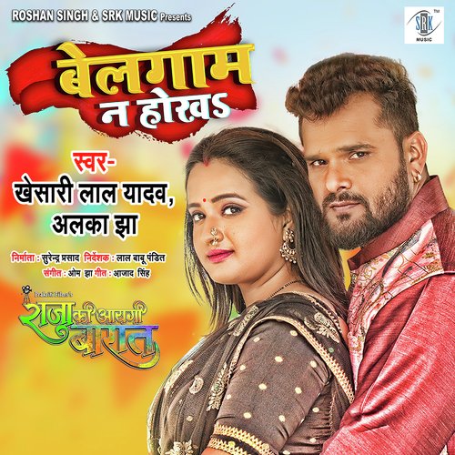 Belagam Na Hokha (From Raja Ki Aayegi Baaraat) by Azad Singh, Om Jha, Khesari Lal Yadav, Alka Jha - Download on PagalFree