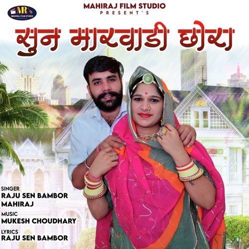 Sun Marwadi Chora by Raju Sen Bambor, Mahiraj - Download on PagalFree