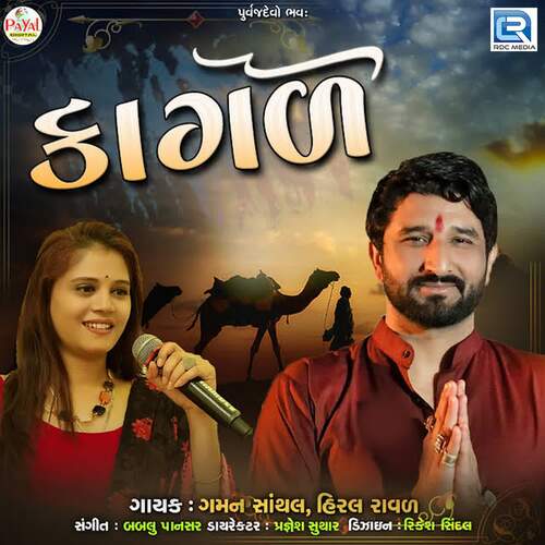 Kagad by Babloo Pansar, Gaman Santhal, Hiral Raval - Download on PagalFree