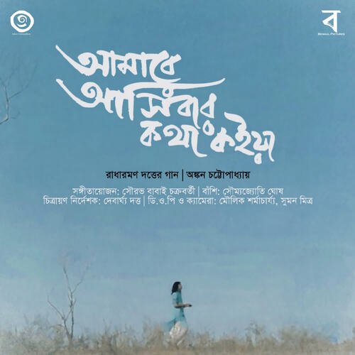 Amare Asibar Kotha Koiya by Radharaman Dutta, Ankon Chattopadhyay - Download on PagalFree