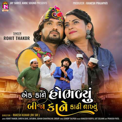 Ek Kone Hobhadyu Bija Kone Kadhi Nakhyu by Ajit Solanki, Kamlesh Kadiya, Rohit Thakor - Download on PagalFree