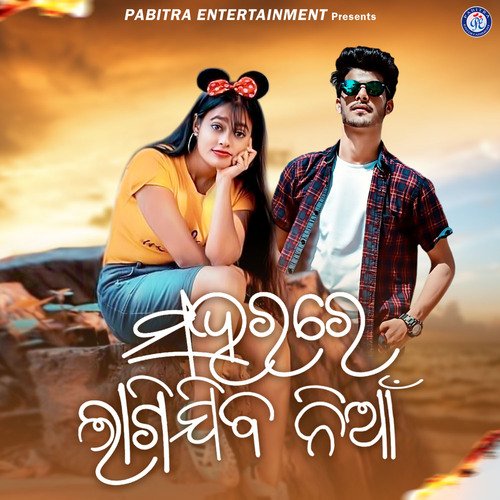 Saharare Lagijiba Nian by Prashant Muduli, Ira Mohanty - Download on PagalFree
