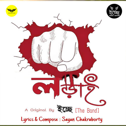 Lorai by Sayan Chakraborty, Ichhe The Band - Download on PagalFree