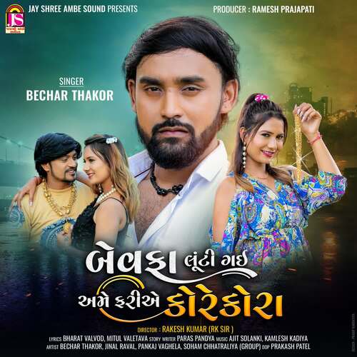 Bewafa Luti Gai Ame fariye Korekora by Ajit Solanki, Kamlesh Kadiya, Bechar Thakor - Download on PagalFree