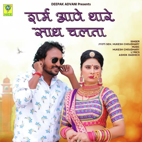 SHARAM AAWE THARE SATH CHALTA by Jyoti Sen, Mukesh Choudhay - Download on PagalFree