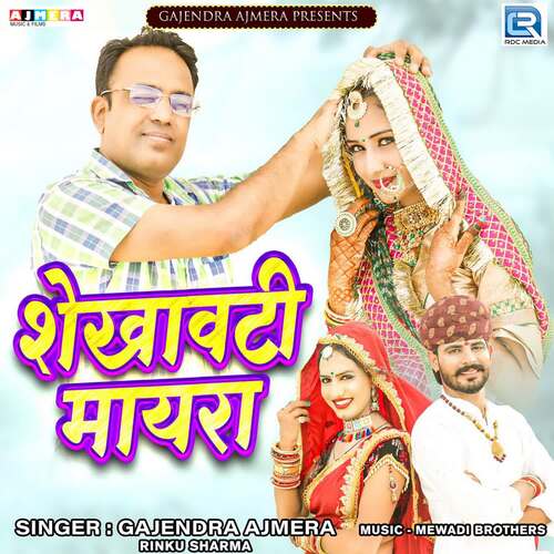 Shekhawati Mayra by Mewadi Brothers, Gajendra Ajmera, Rinku Sharma - Download on PagalFree