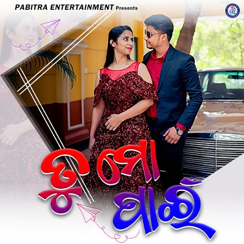Tu Mo Pain by Ira Mohanty, Prashant Muduli - Download on PagalFree