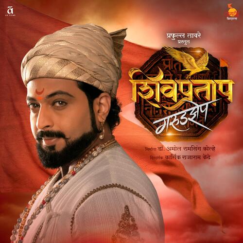 Jai Bhavani Jai Shivray by Shashank Powar, Rohit Nagbhide - Download on PagalFree