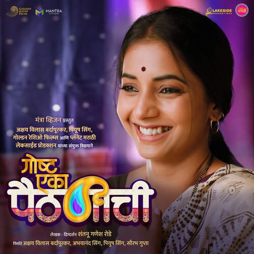 Bahar Aala by Manik - Ganesh - Download on PagalFree