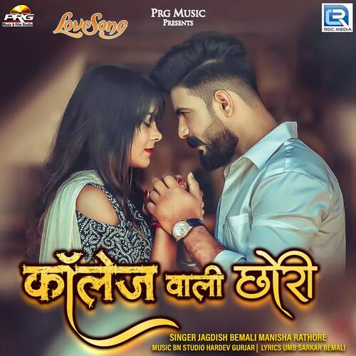 College Wali Chhori by BN Studio, Jagdish Bemali, Manisha Rathore - Download on PagalFree