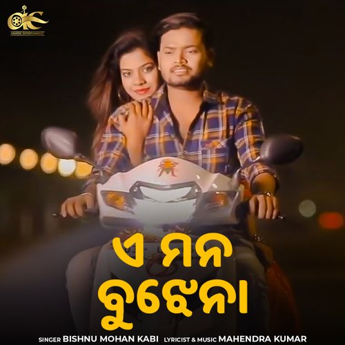 A Mana Bujhena by Mahendra Kumar, Bishnu Mohan Kabi - Download on PagalFree