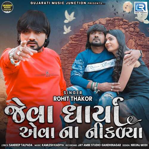 Jeva Dharya Aeva Na Niklya by Kamlesh Kadiya, Rohit Thakor - Download on PagalFree