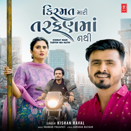 Kismat Mari Tarfen Ma Nathi by Kishan Raval, Shankar Prajapati - Download on PagalFree