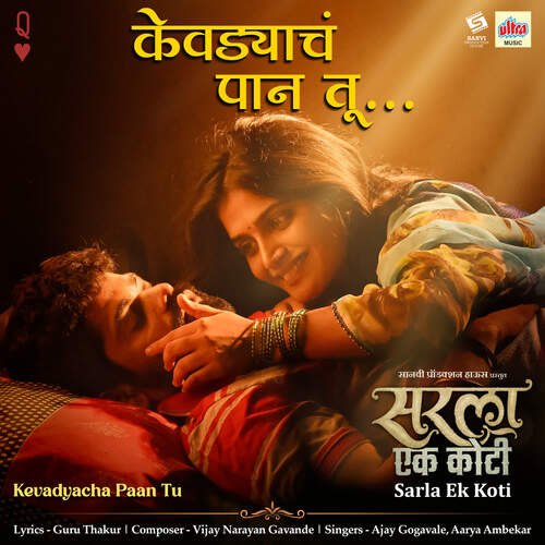 Kevadyacha Paan Tu by Vijay Narayan Gavande, Ajay Gogavale, Aarya Ambekar - Download on PagalFree